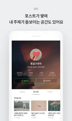 Naver Post android App screenshot 2