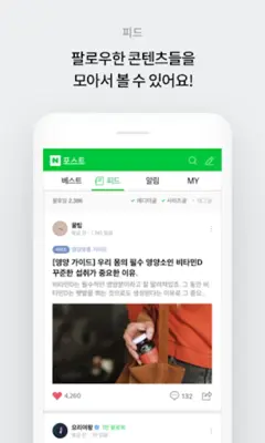 Naver Post android App screenshot 3