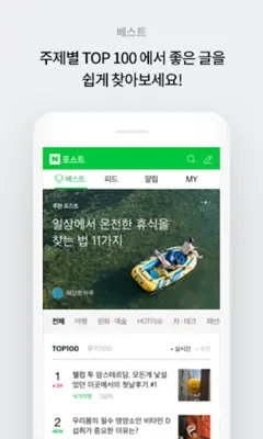 Naver Post android App screenshot 4